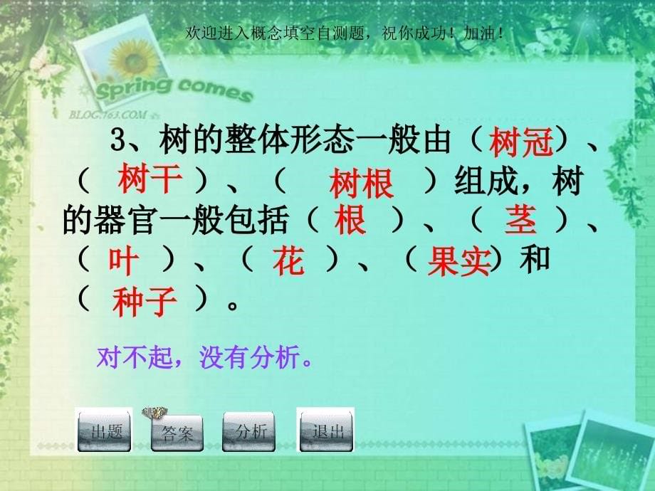 科学三年级上册第一单元复习检测题_第5页