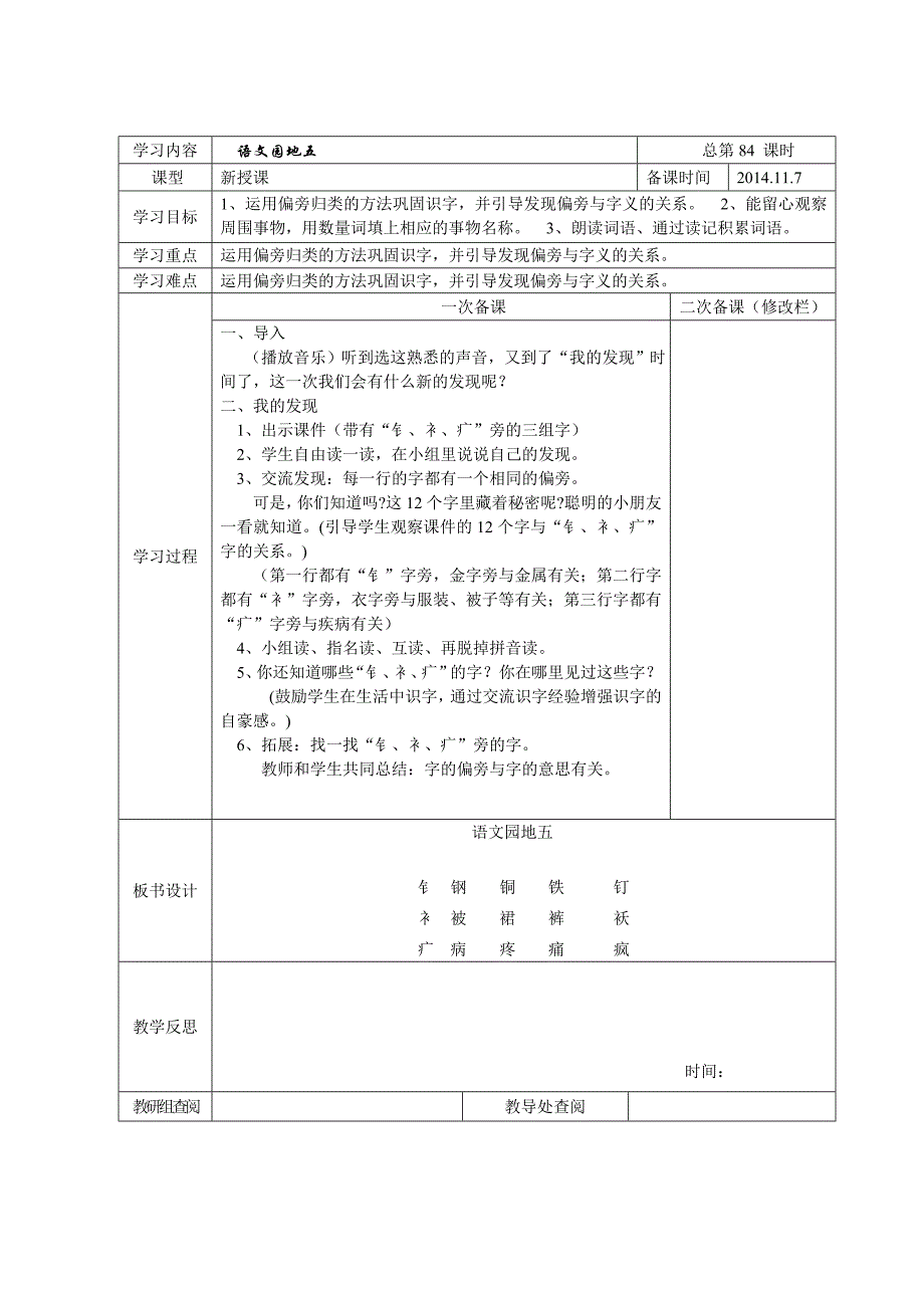 人教版一年级下语文第12周教案_第3页