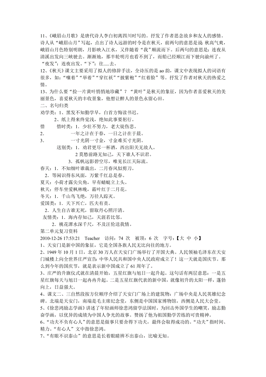 四年级上学期语文单元复习资料_第2页