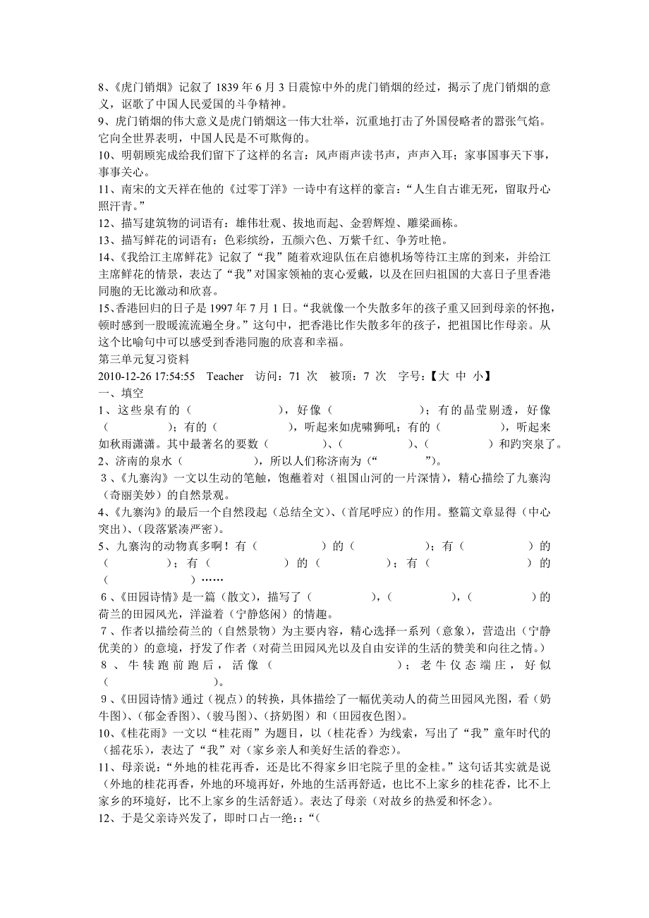 四年级上学期语文单元复习资料_第3页