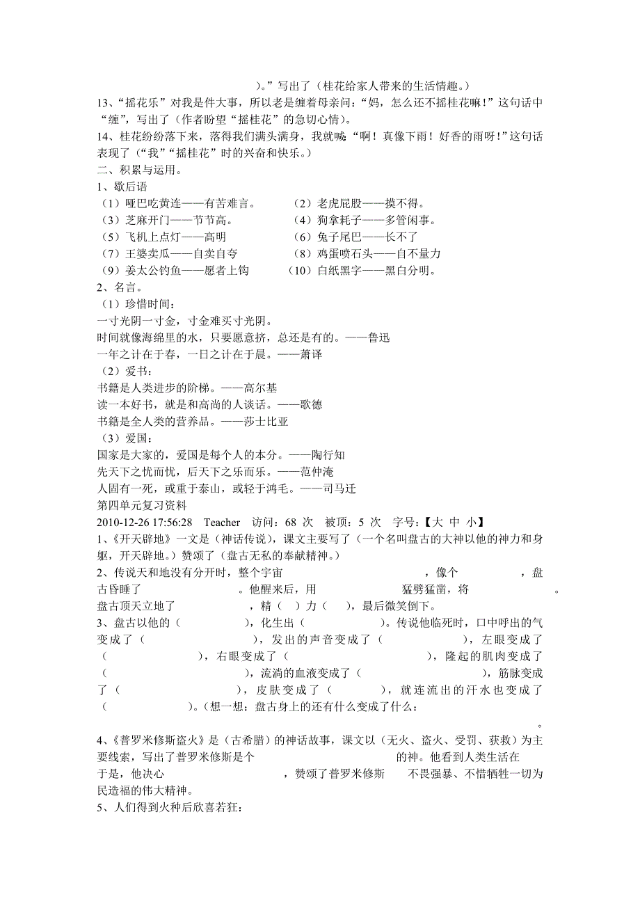 四年级上学期语文单元复习资料_第4页