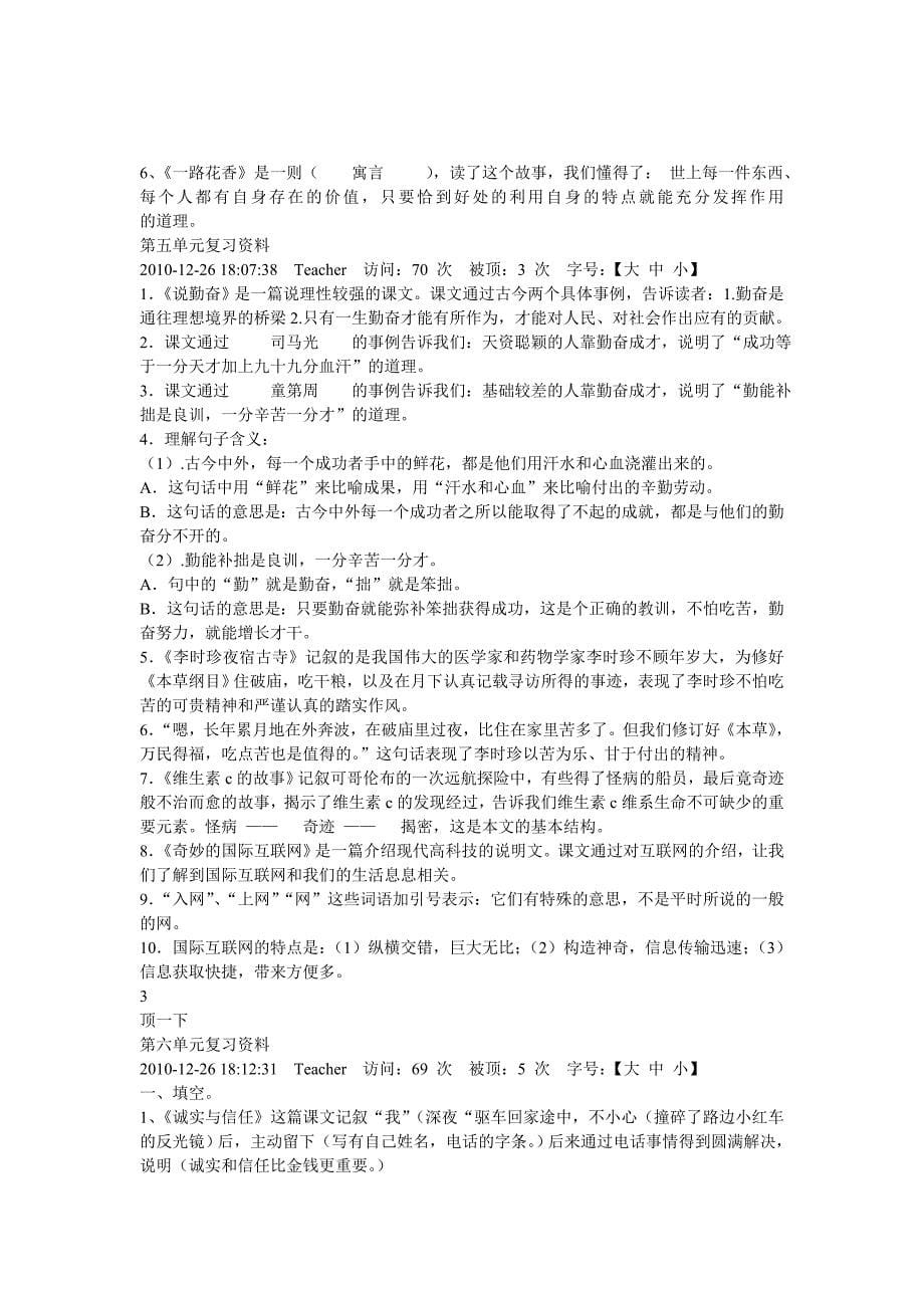 四年级上学期语文单元复习资料_第5页