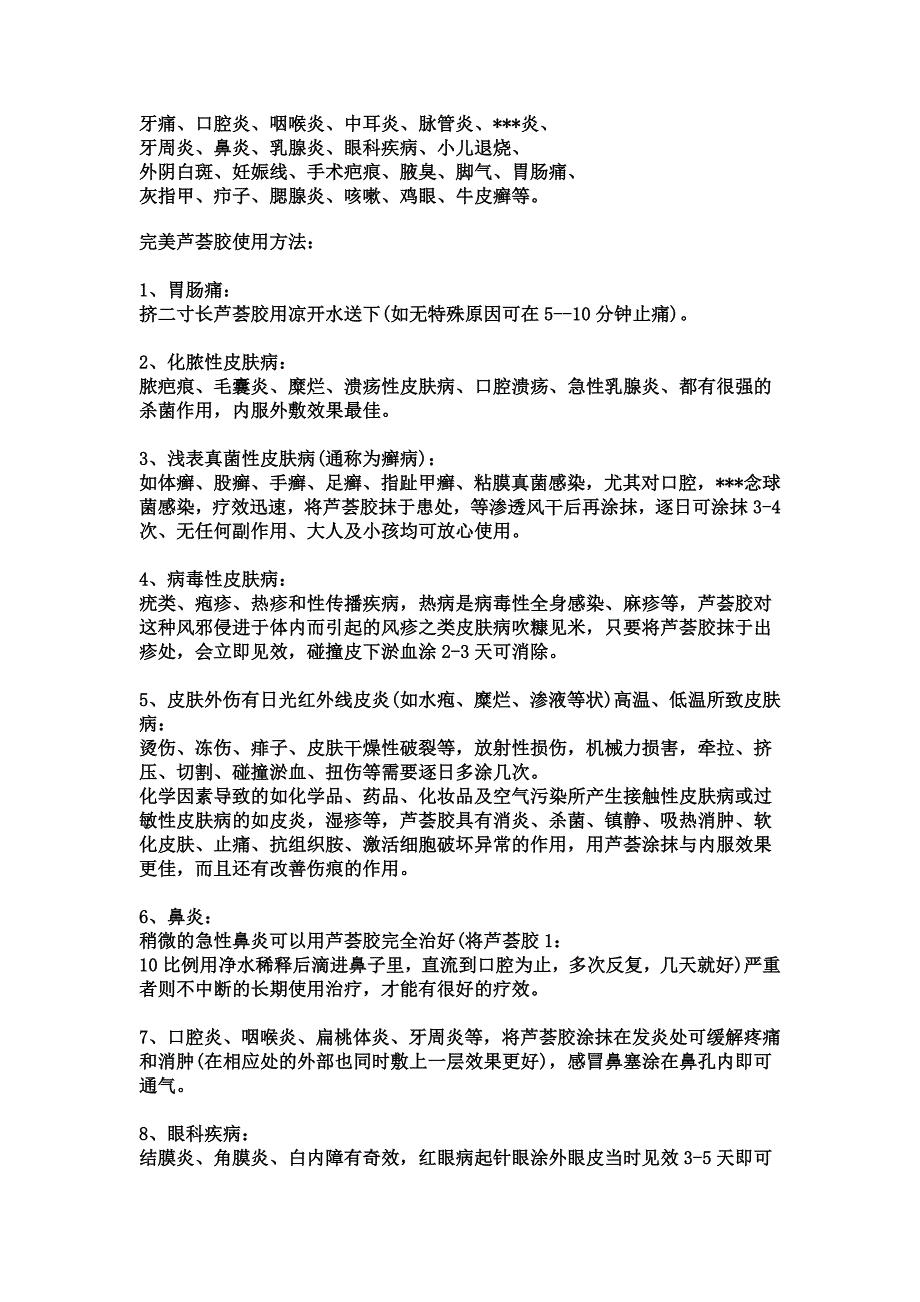 完美芦荟胶面部刮痧排毒美容及替他用途-芦荟胶面部刮痧_第2页