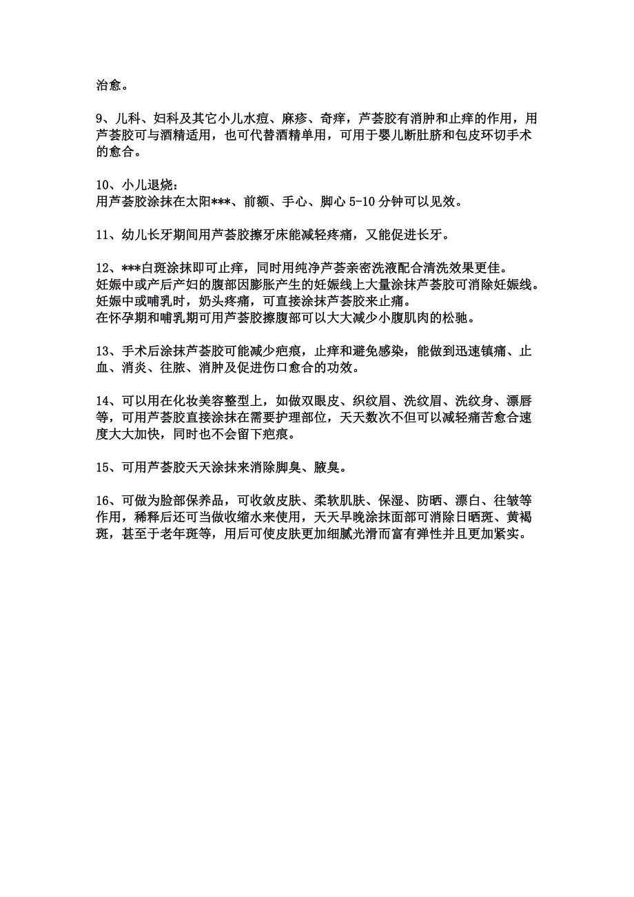 完美芦荟胶面部刮痧排毒美容及替他用途-芦荟胶面部刮痧_第3页