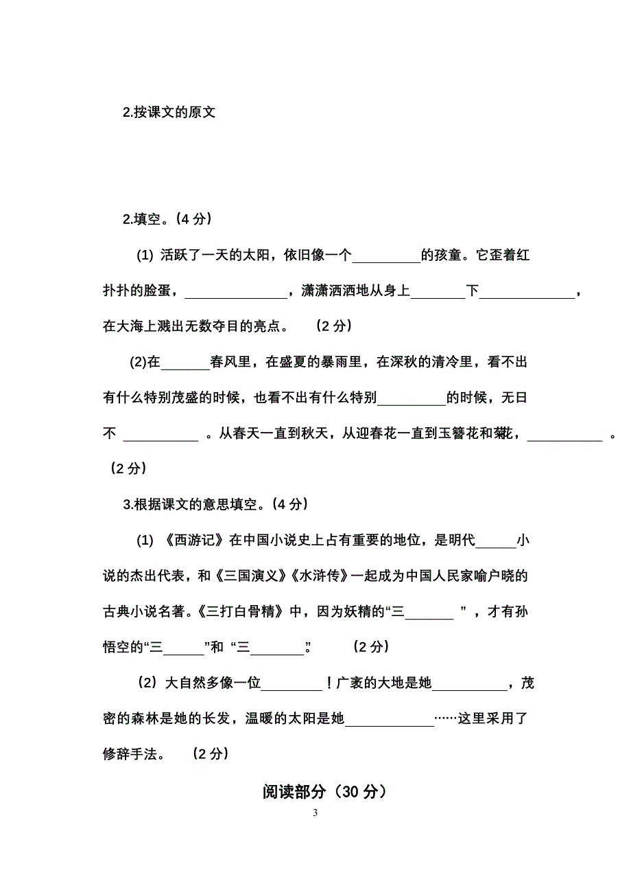 苏教版国标本小学语文六年级(下册)期末水平测试B卷_第3页