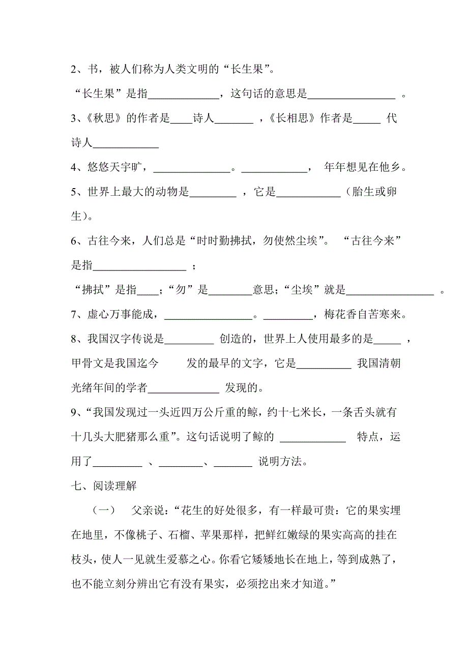 五年级语文期中测试人教版上册_第3页