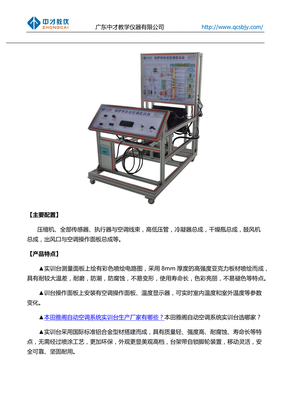 本田雅阁自动空调系统实训台简介本田雅阁自动空调系统实训台产品特点_第2页