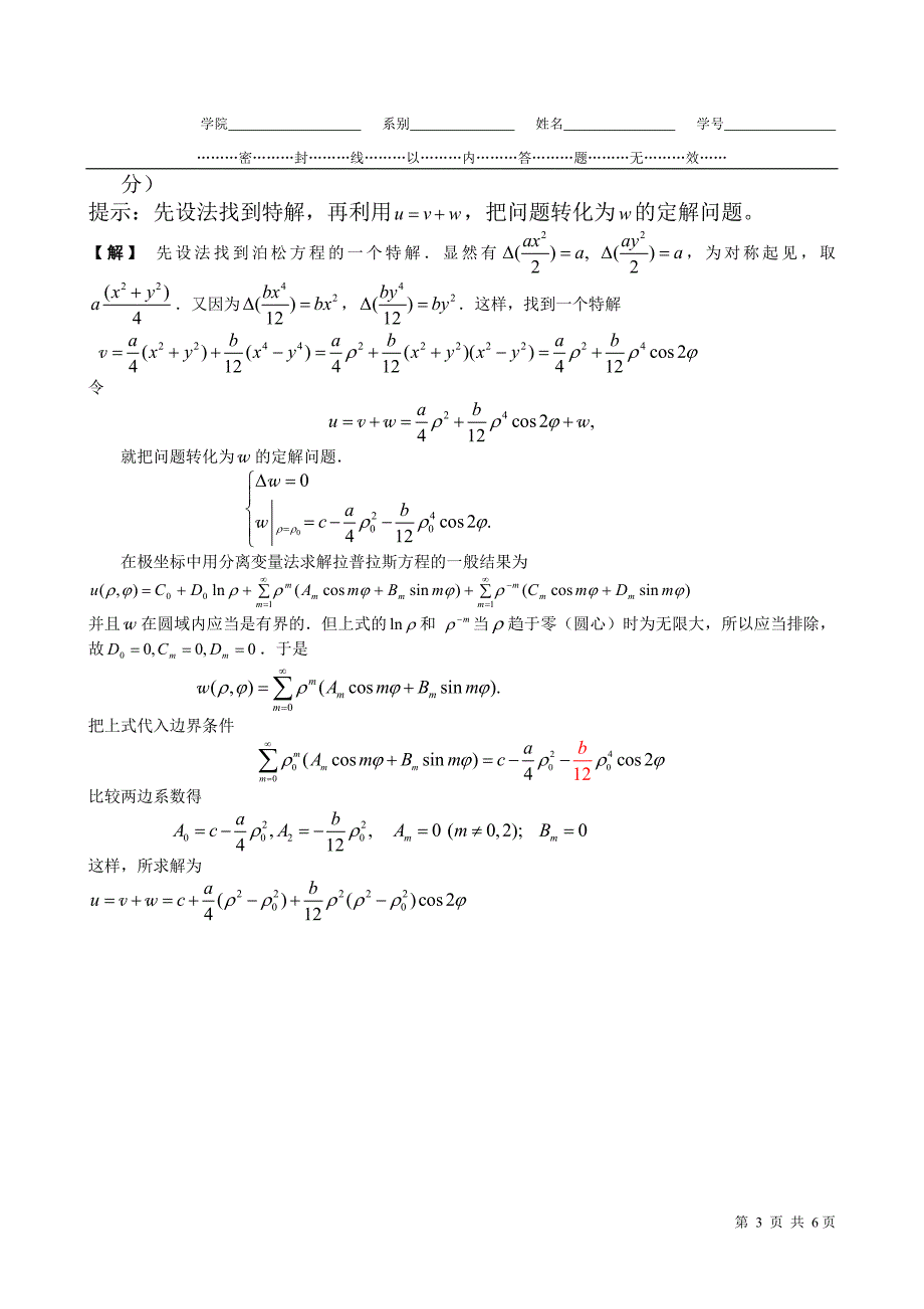 2006年1月数学物理方法b卷答案_第3页