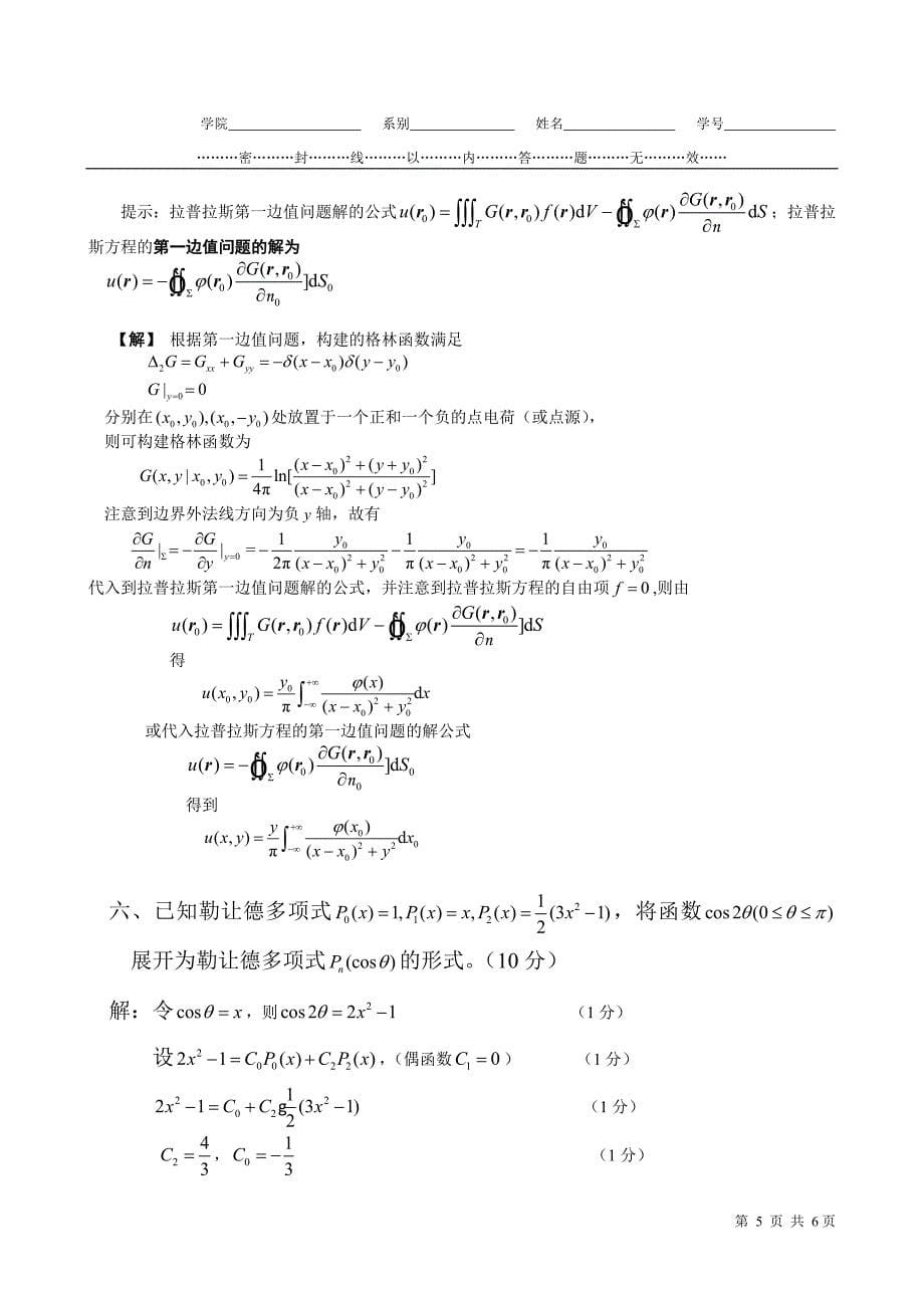 2006年1月数学物理方法b卷答案_第5页