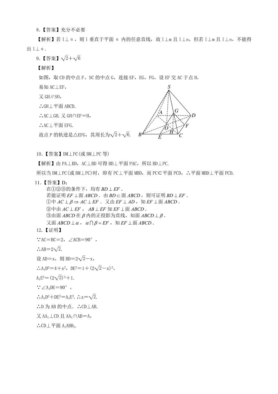 北京四中高考数学总复习：巩固练习直线、平面垂直的判定和性质(提高)_第5页
