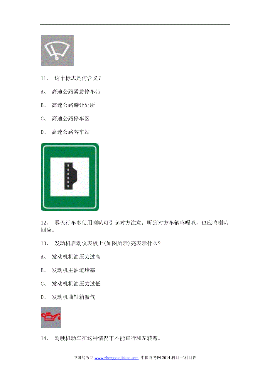 江苏省机动车驾驶人科目一试题_第4页