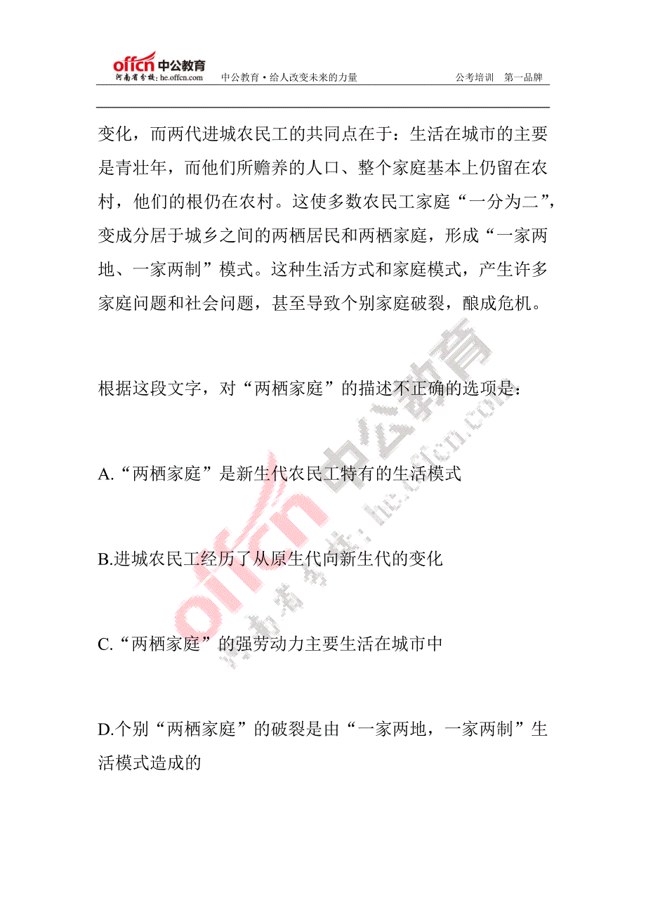 公务员考试行测每日经典10题(4.9)_第3页