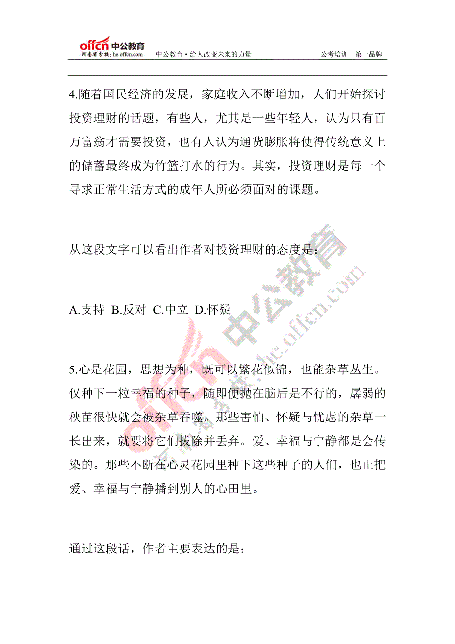 公务员考试行测每日经典10题(4.9)_第4页