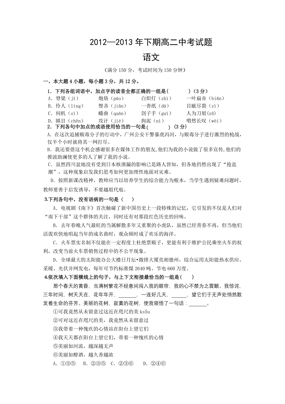 广东省梅州市某重点中学2012-2013学年高二下学期期中语文试题 含答案_第1页