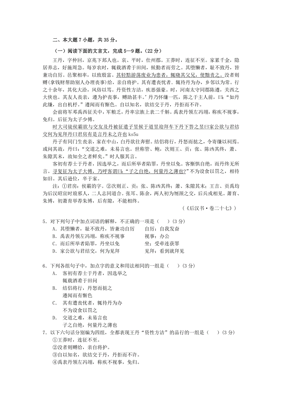 广东省梅州市某重点中学2012-2013学年高二下学期期中语文试题 含答案_第2页