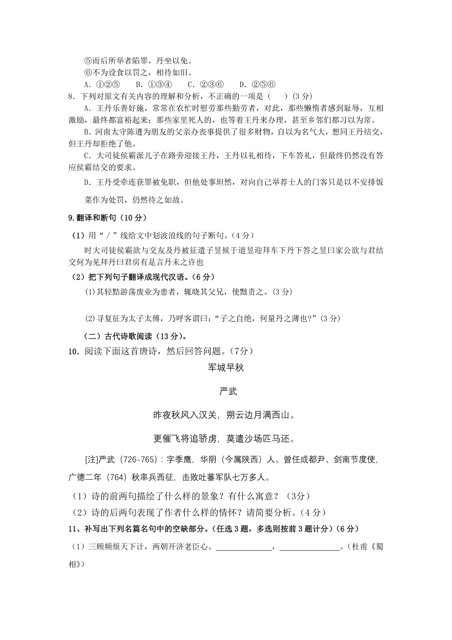 广东省梅州市某重点中学2012-2013学年高二下学期期中语文试题 含答案_第3页