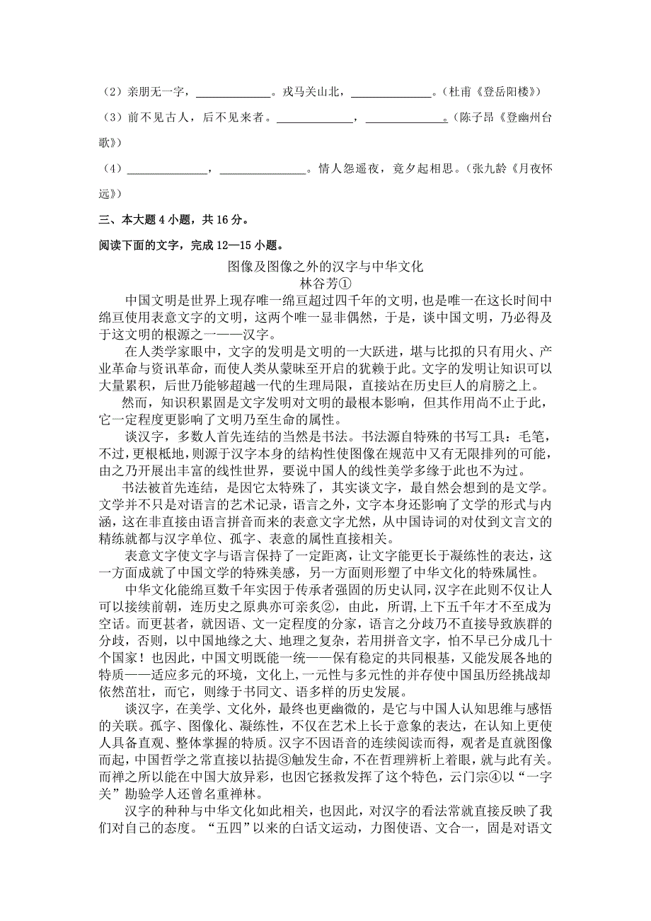 广东省梅州市某重点中学2012-2013学年高二下学期期中语文试题 含答案_第4页