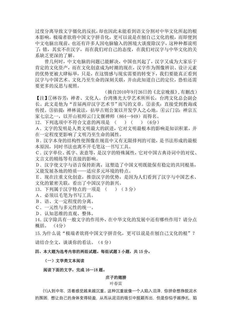 广东省梅州市某重点中学2012-2013学年高二下学期期中语文试题 含答案_第5页