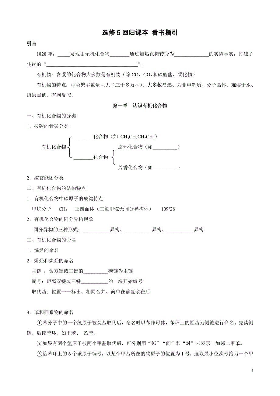 选修五有机化学看书指引_第1页