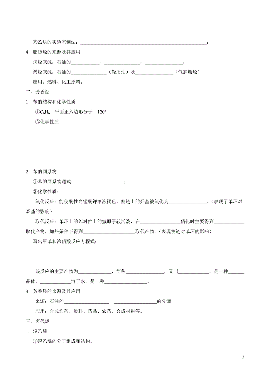 选修五有机化学看书指引_第3页