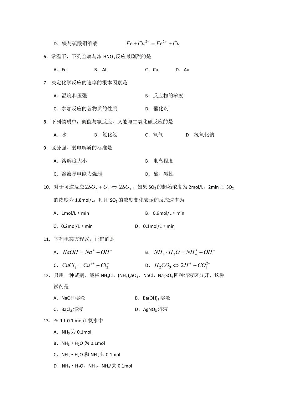 广西北海市合浦教育局教研室10-11学年高二上学期期中考试 化学文_第2页