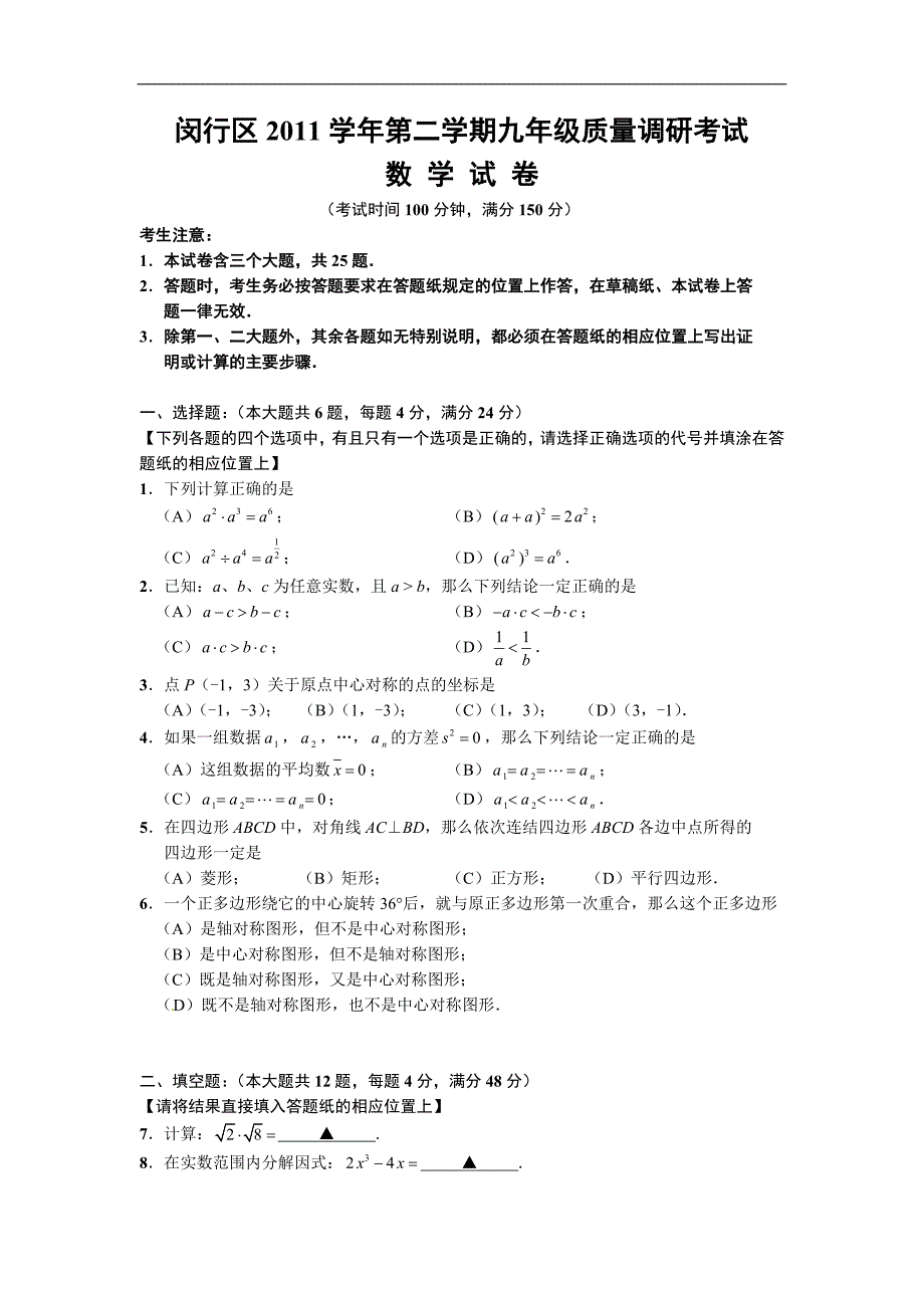 闵行数学(word版含答案)_第1页