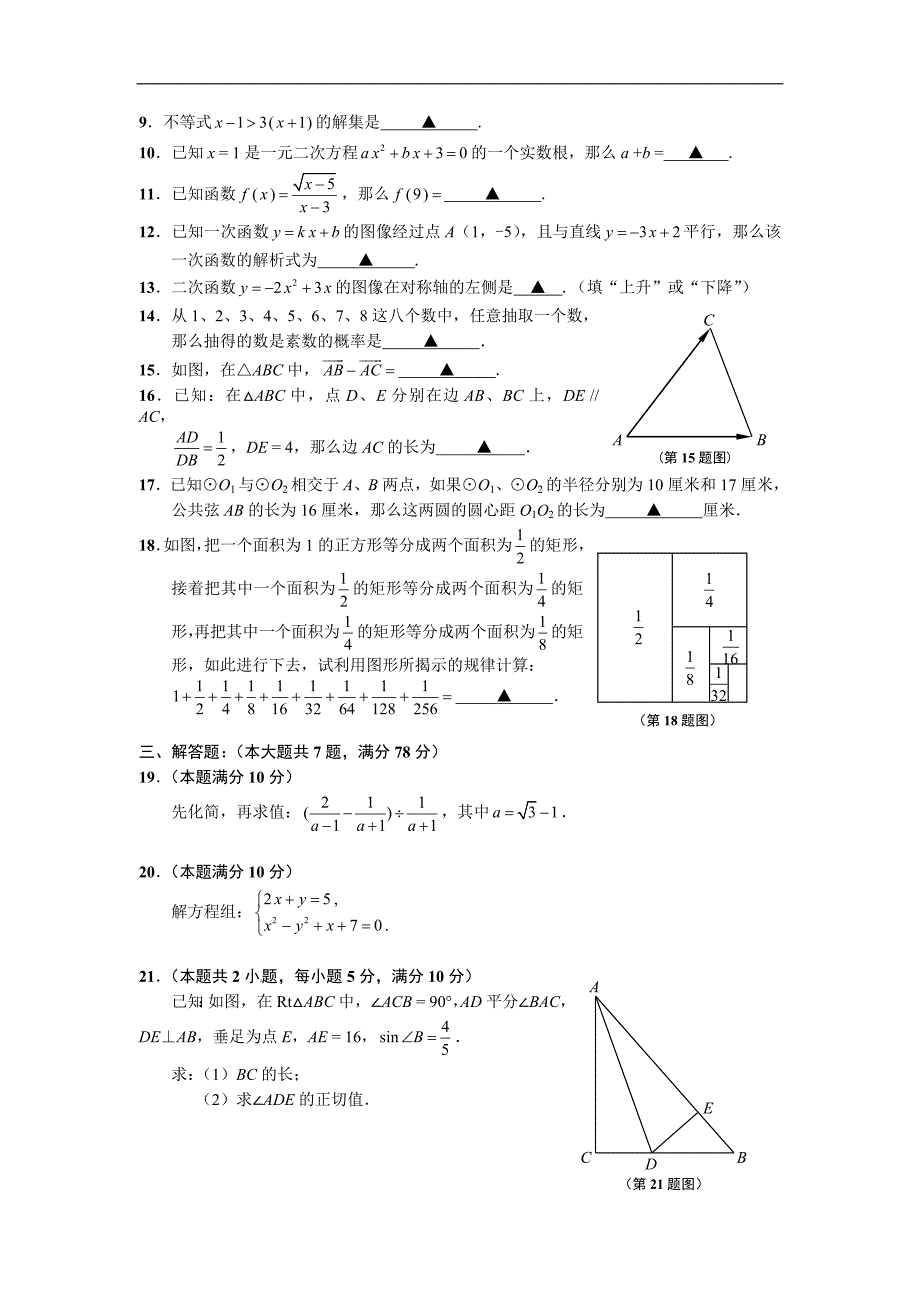 闵行数学(word版含答案)_第2页