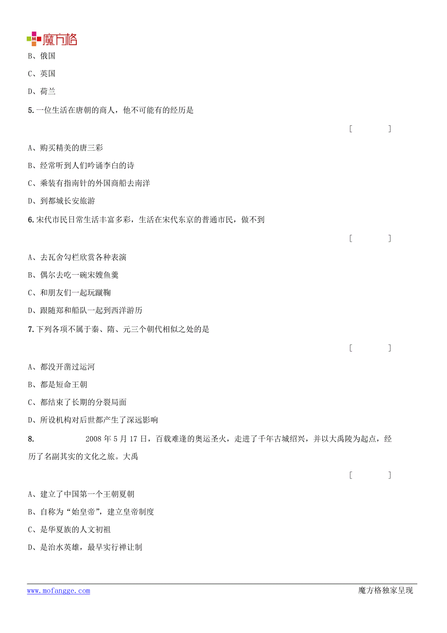 人教新课标版八年级上学期历史专项练习-历史上的政权更替_第3页