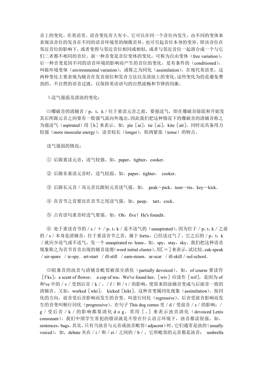 语境对英语辅音发音的影响_第4页