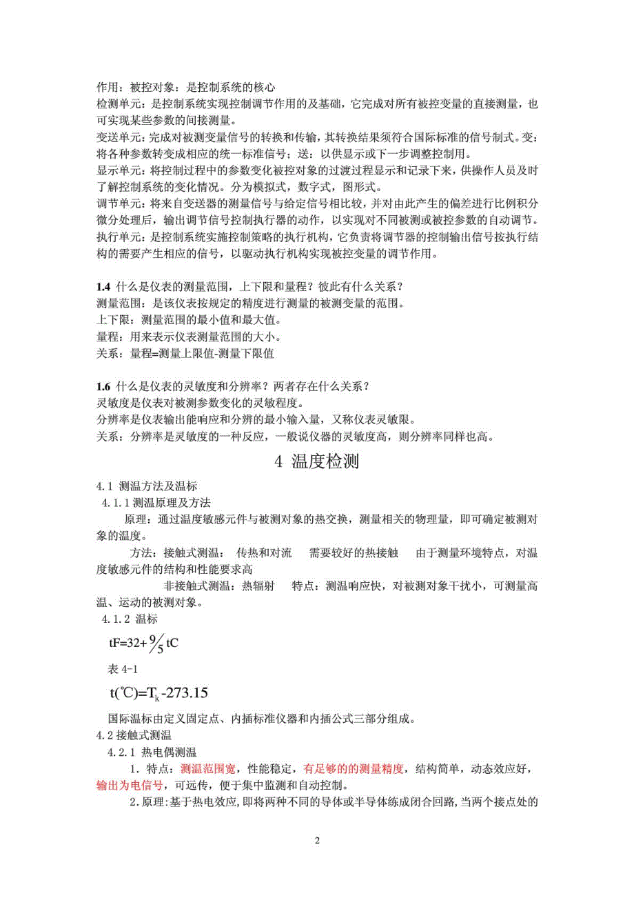 自动检测技术及仪表控制系统第二版复习重点及思考题答案 (1)_第2页