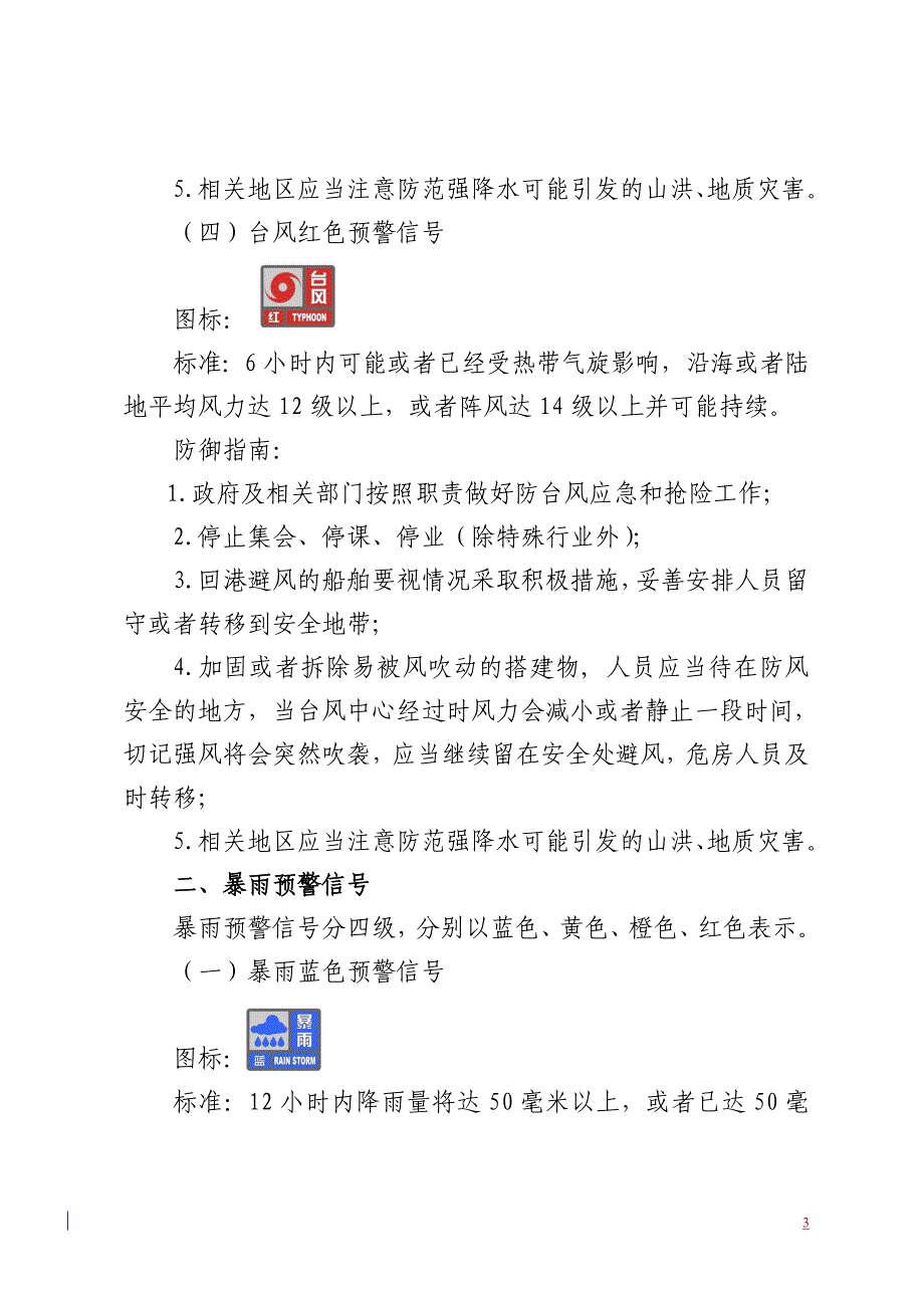 气象灾害预警信号及防御指南_第3页