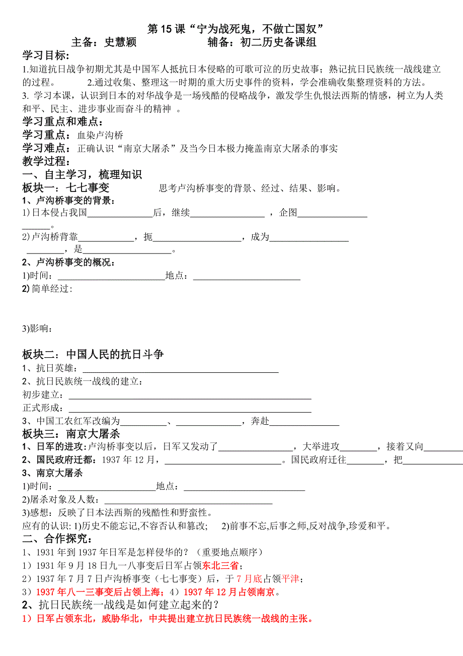 15课宁为战死鬼不做亡国奴_第1页