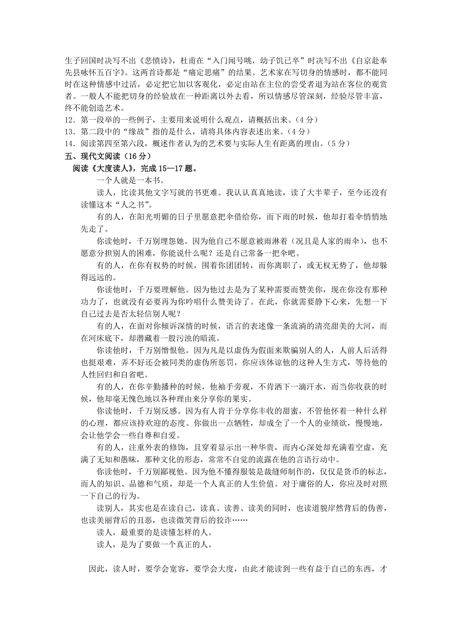 广东省龙山中学2010-2011学年高一第一学期期中考试（语文）_第4页