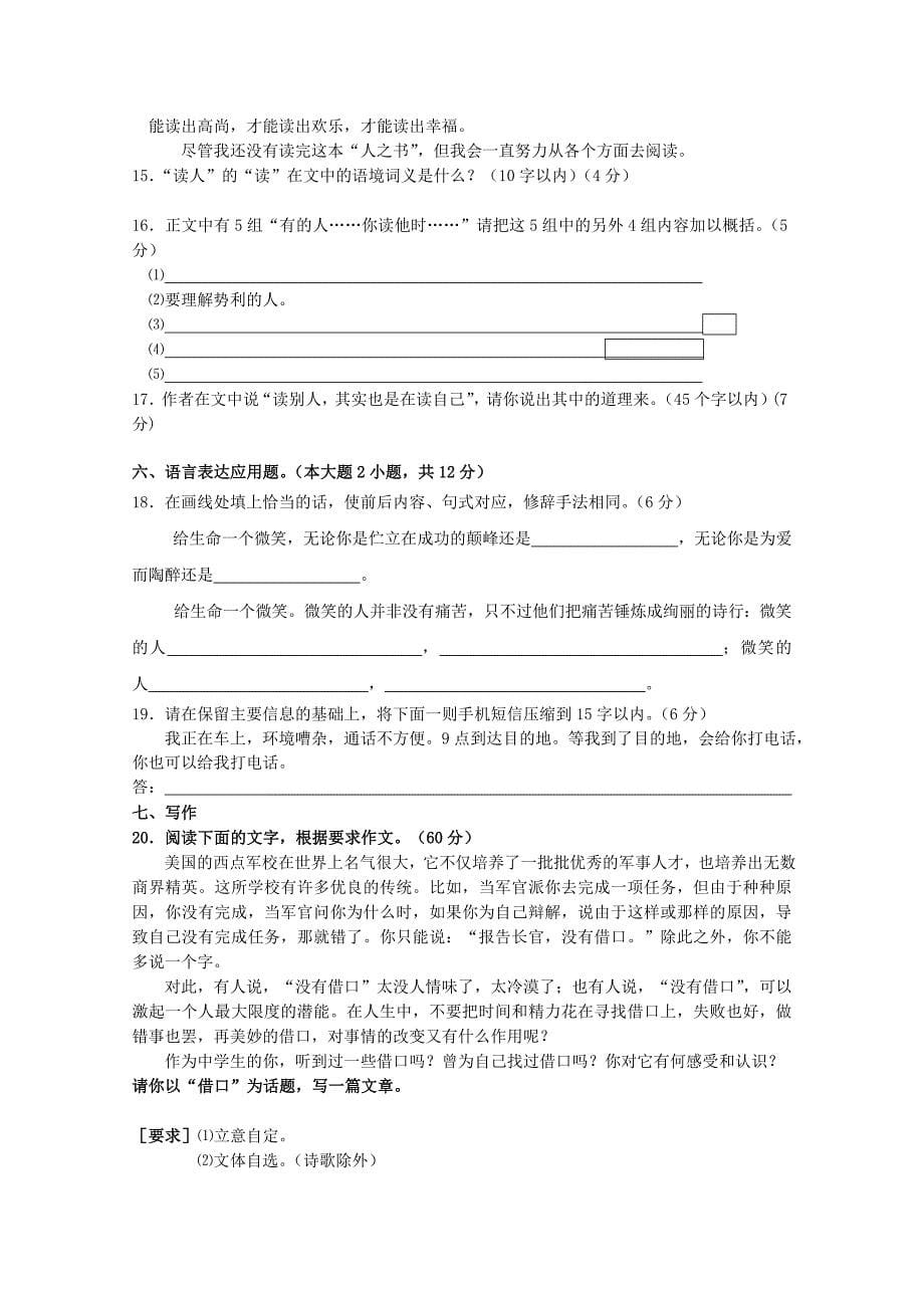 广东省龙山中学2010-2011学年高一第一学期期中考试（语文）_第5页