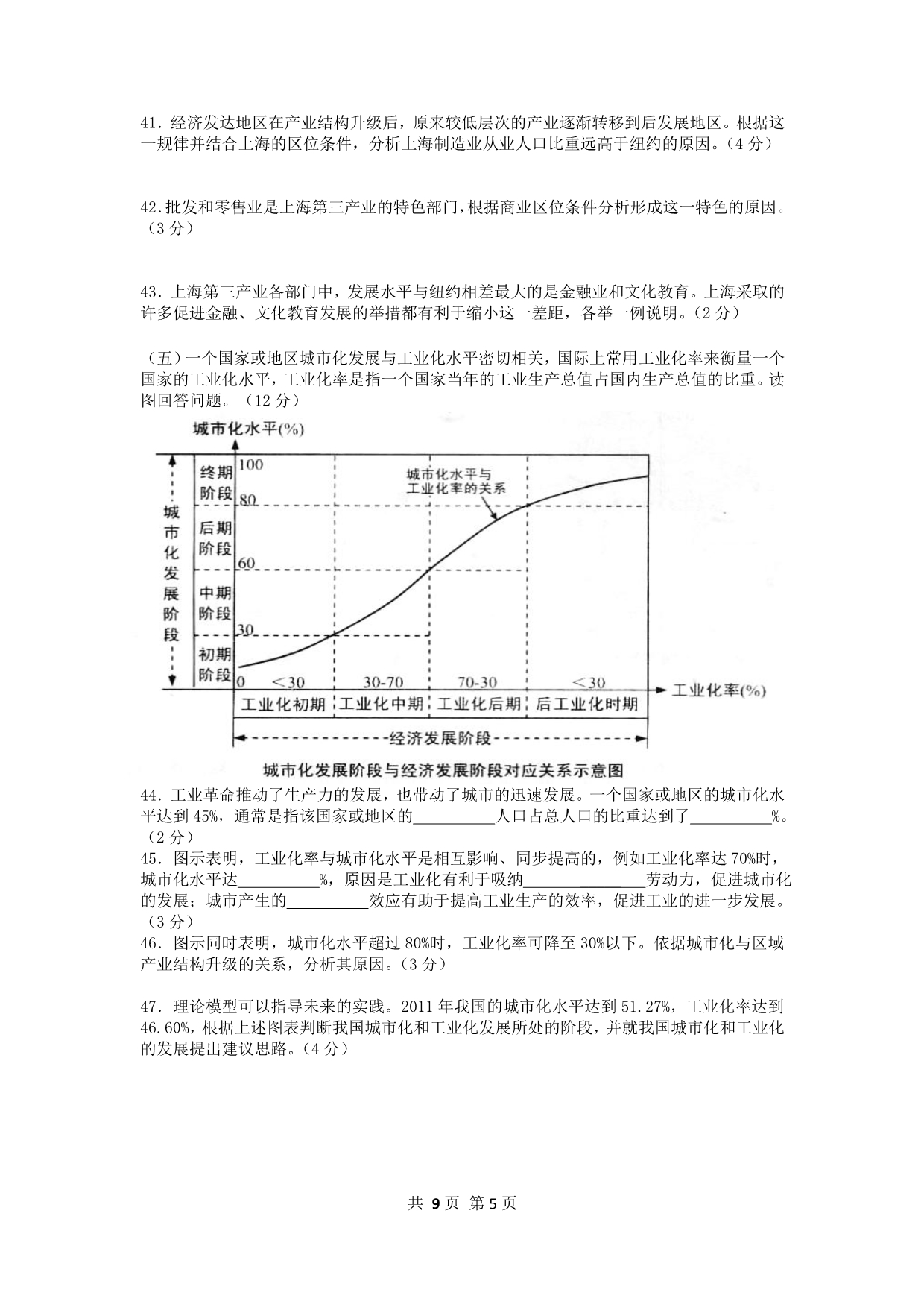 2013年上海市普通高中学业水平考试地理试卷_第5页