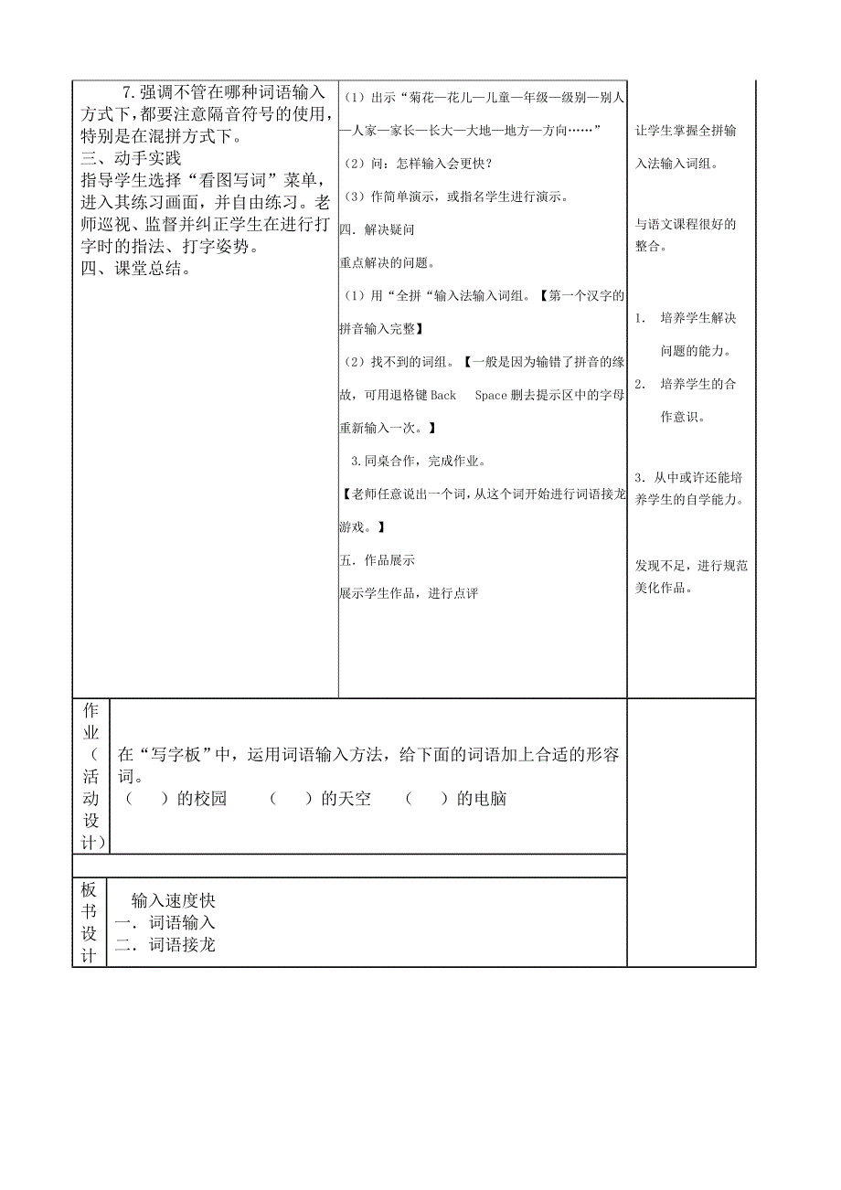 第11课词语输入速度快_第2页