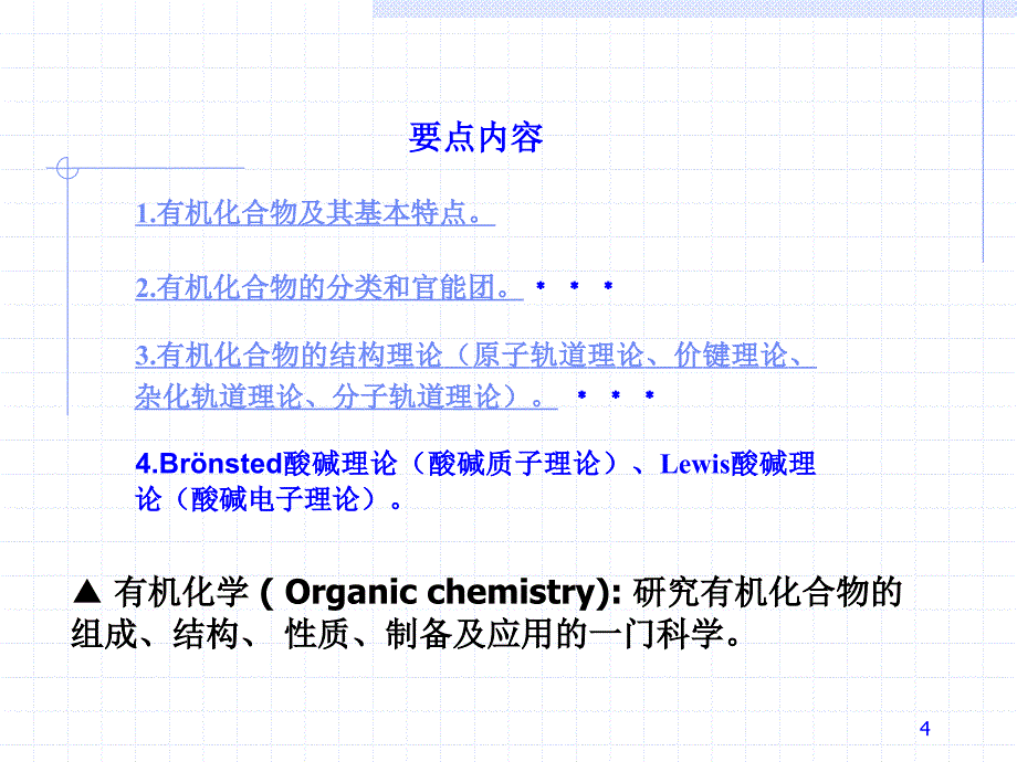 第01章 有机化合物与有机化学_第4页