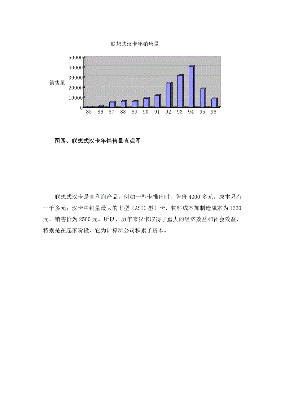 联想的第一桶金是怎么来的_第4页