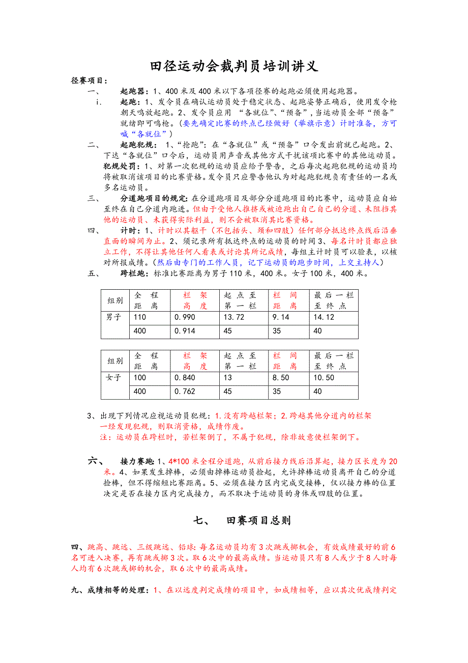 裁判员培训讲义(精简版)_第1页