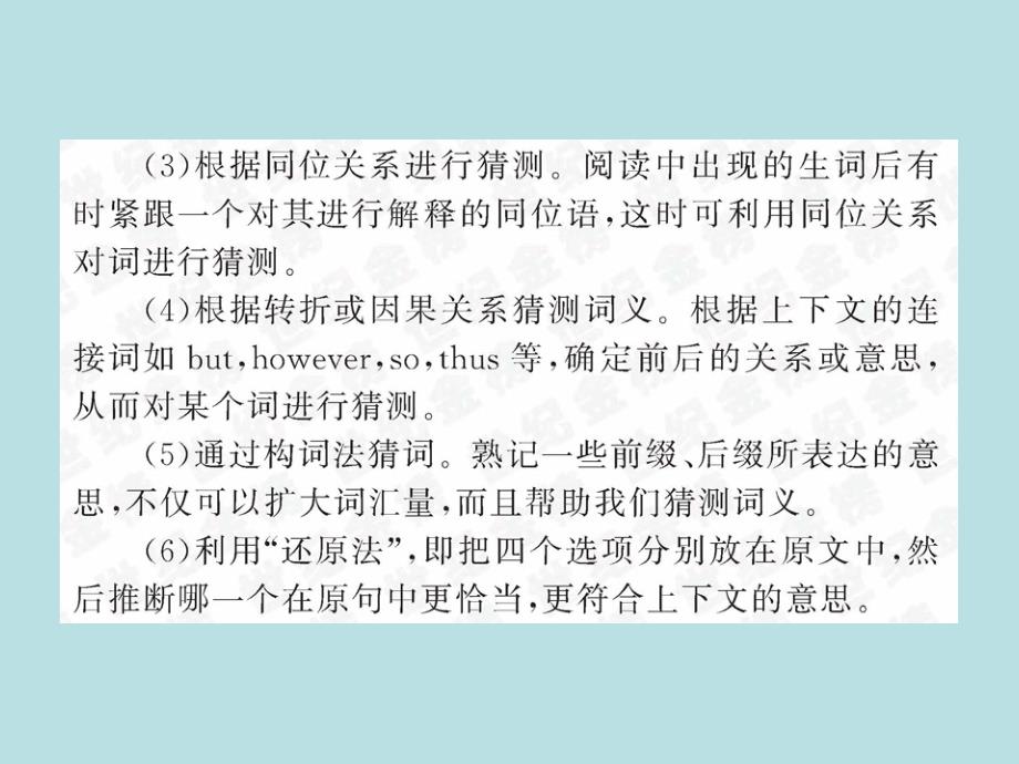 英语：2012届浙江语法专题精品复习课件(阅读理解词义猜测题)_第3页