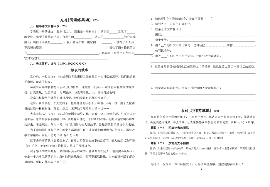 北师大版小学语文五年级上册期末测试卷8_第3页