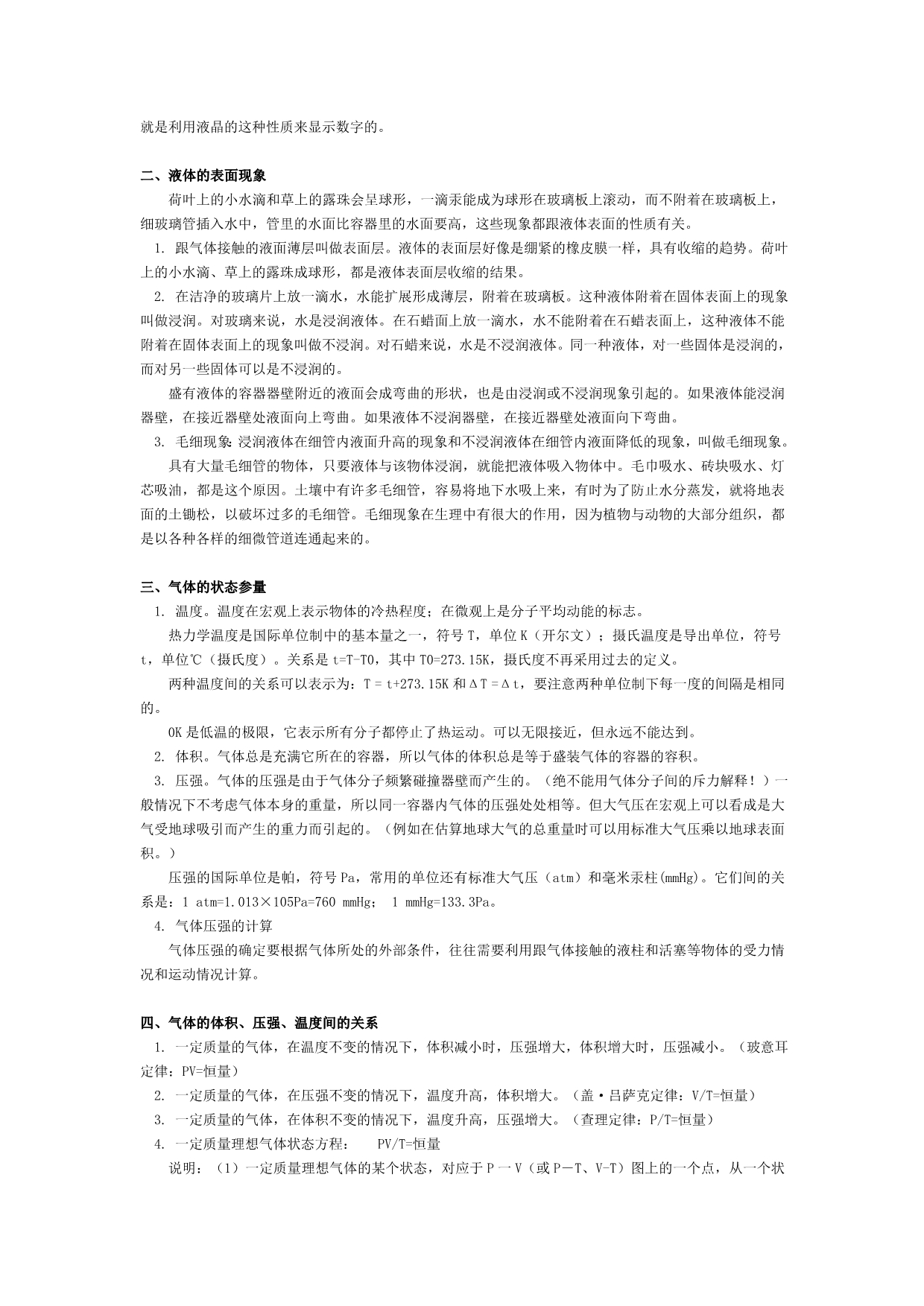 高考物理一轮复习教案：第14章热学_第5页