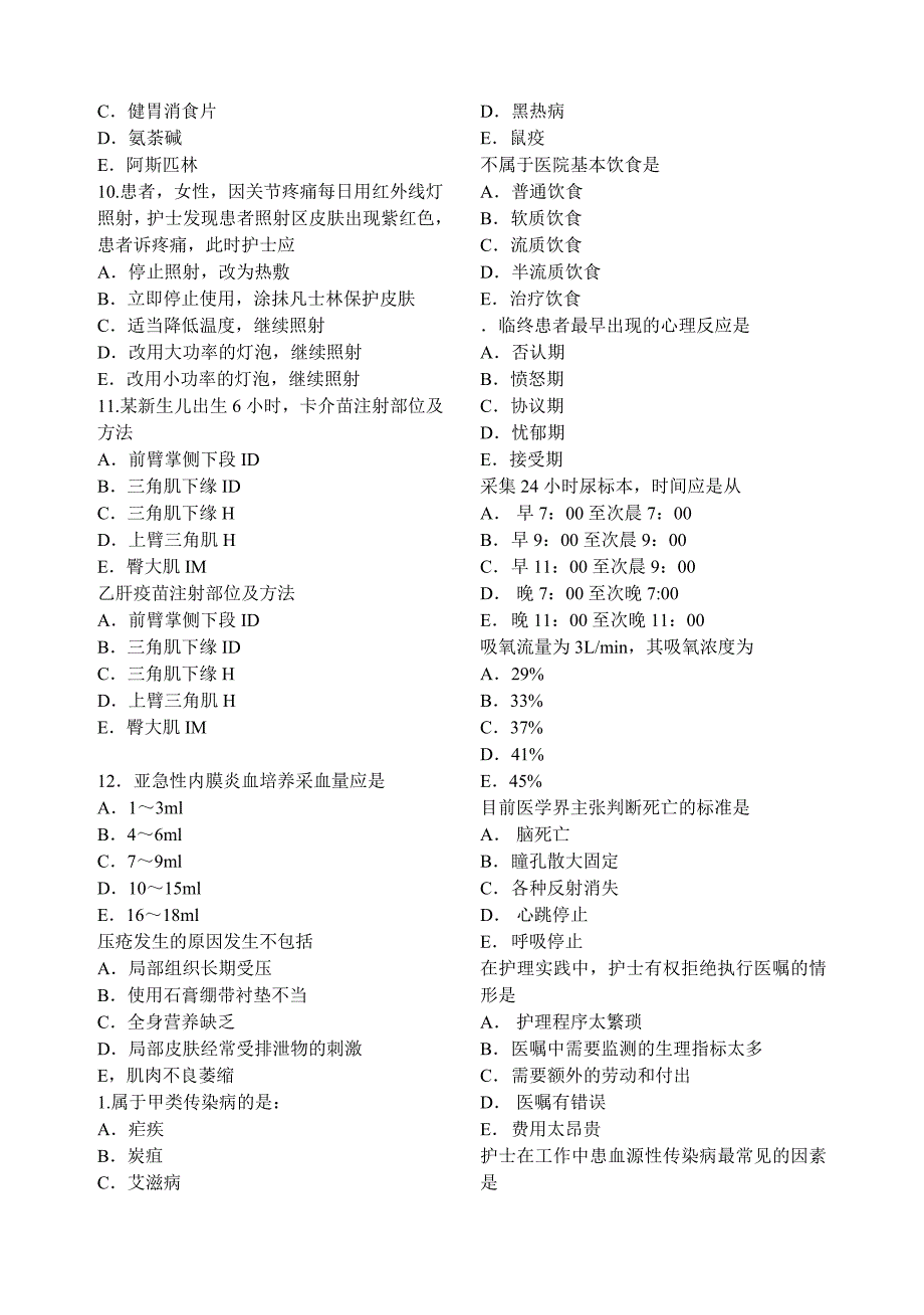 2012护士职业考试基础护理试题_第2页