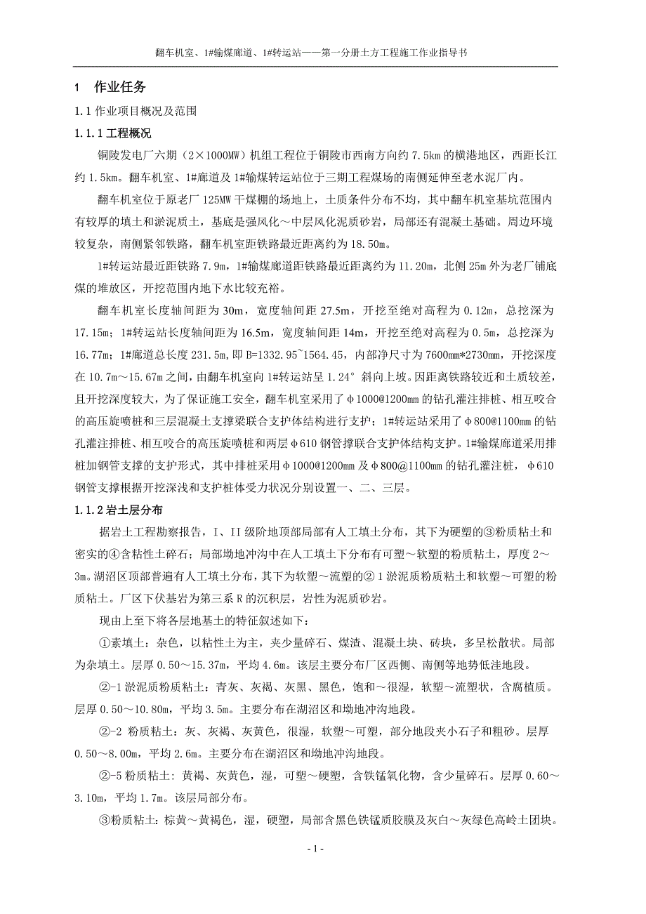 翻车机室、1#输煤道、1#转运站——第一分册土方工程施工(终版)_第3页