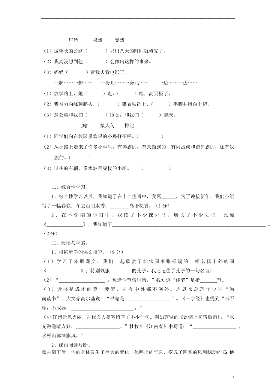 2013-2014三年级语文上册期末模拟卷1_第2页