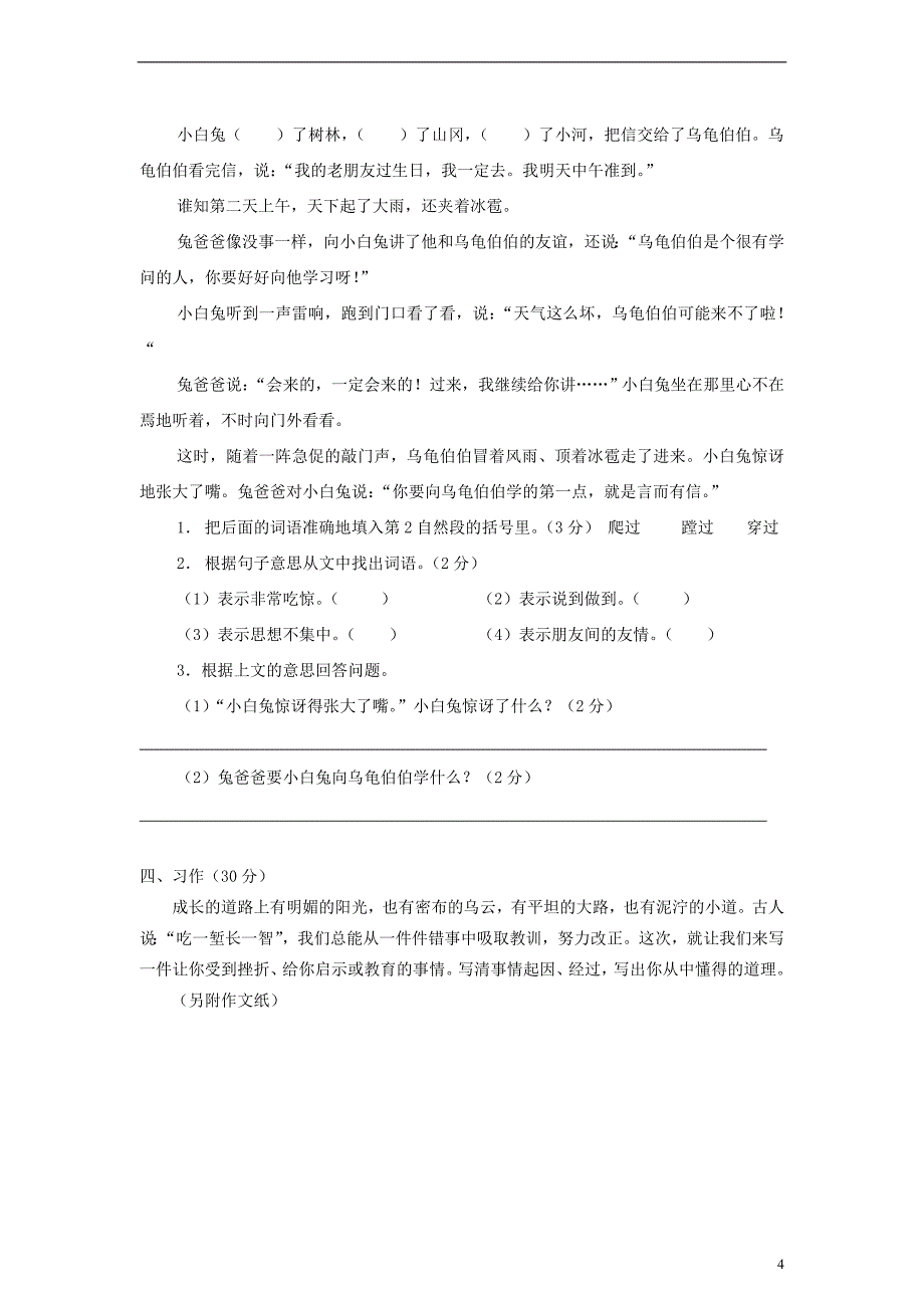 2013-2014三年级语文上册期末模拟卷1_第4页