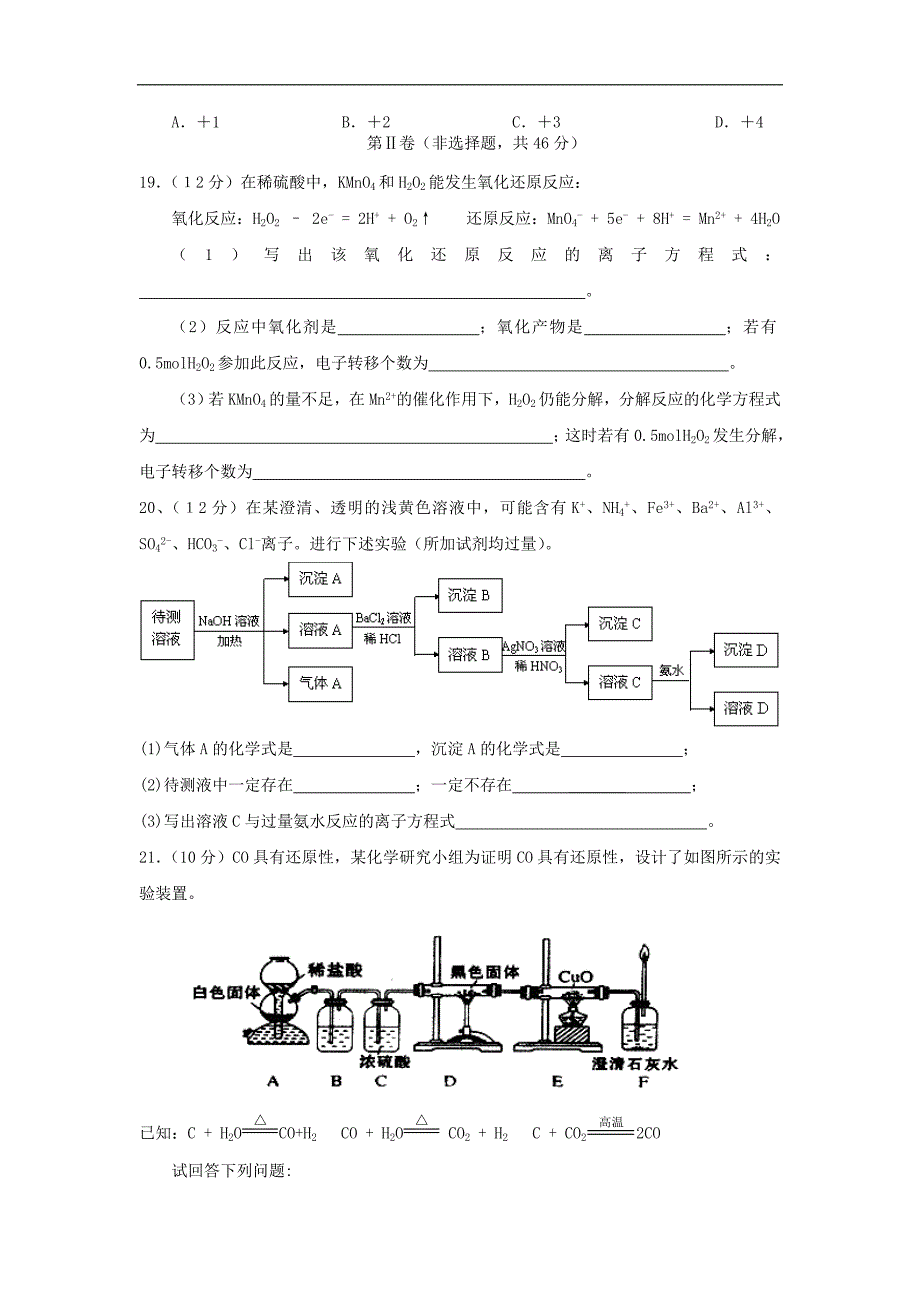 河南省郑州国华学校2014届高三化学上学期第一次月考试题_第3页