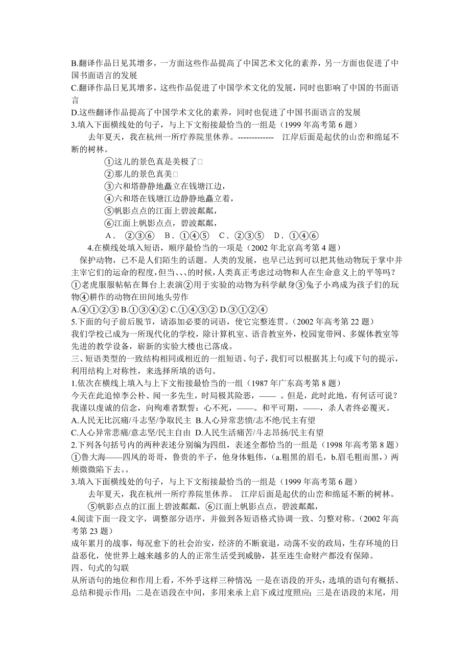 2014年高考第一轮复习语句衔接知识生成性训练_第4页