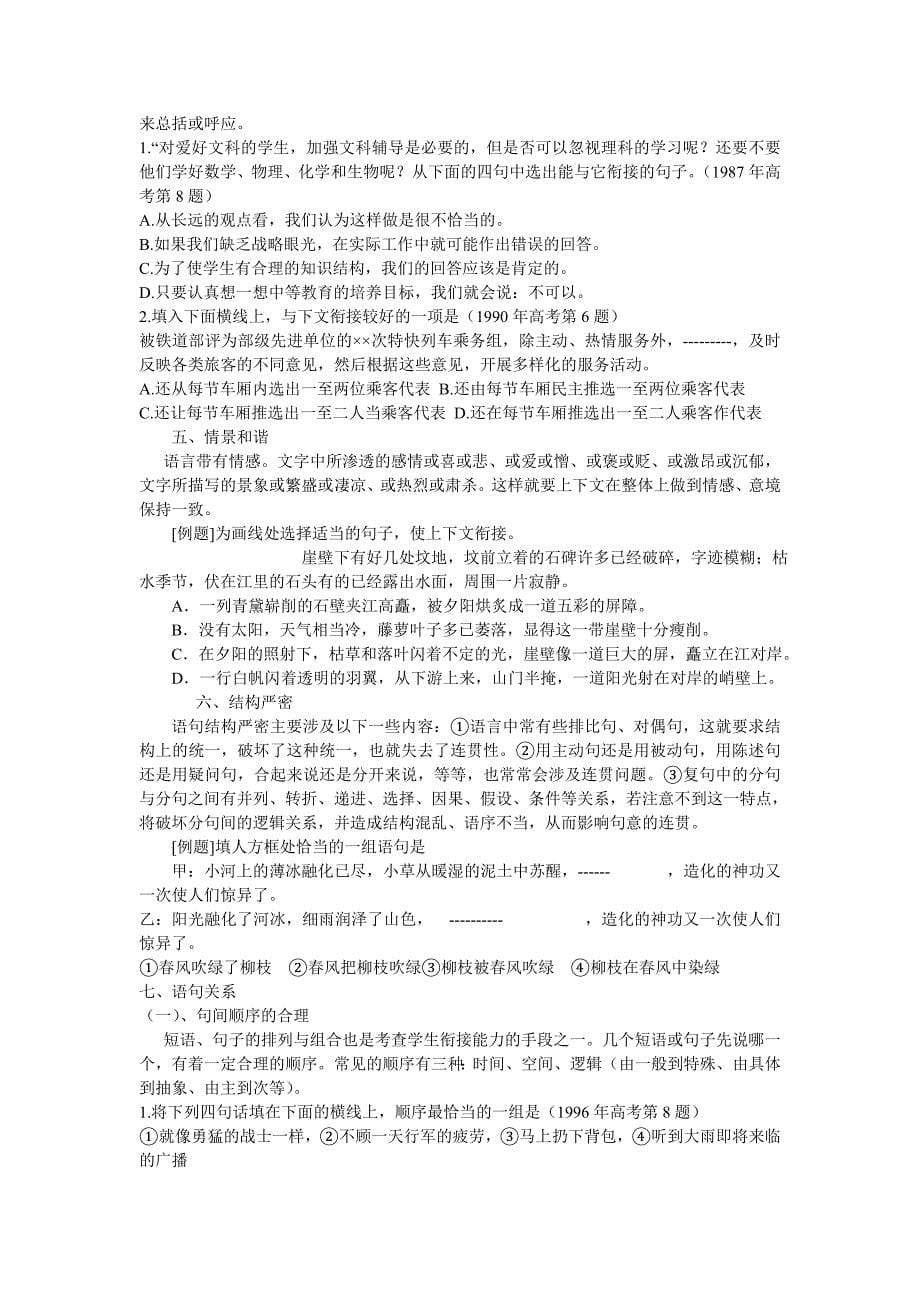 2014年高考第一轮复习语句衔接知识生成性训练_第5页