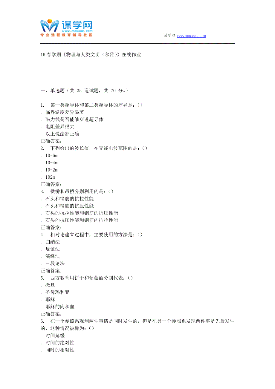 奥鹏南开16春学期《物理与人类文明(尔雅)》在线作业_第1页